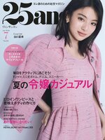 25ans  ヴァンサンカン